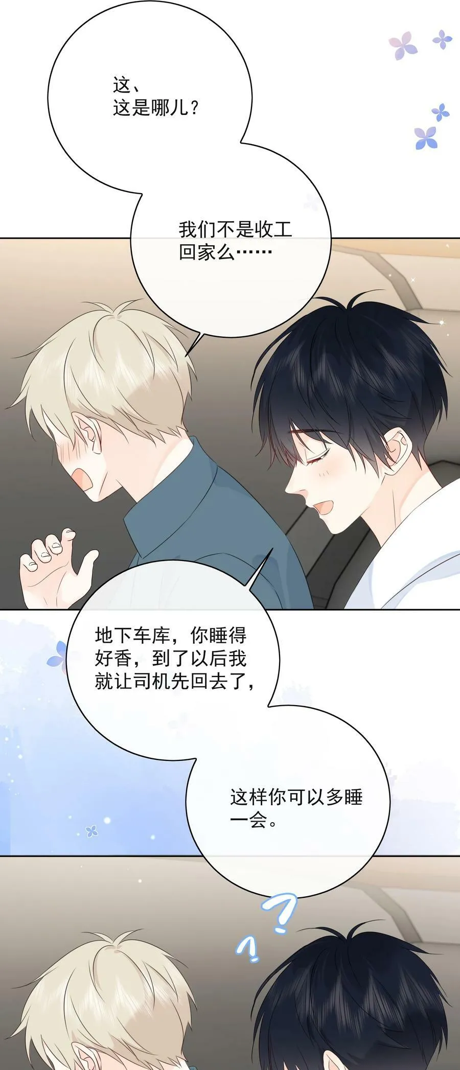 055 你梦见我了吗？ 第21页