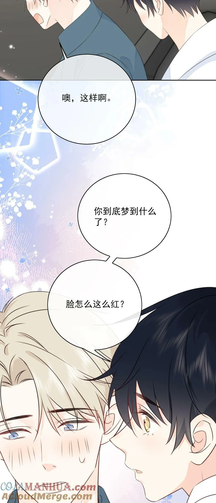 055 你梦见我了吗？ 第22页