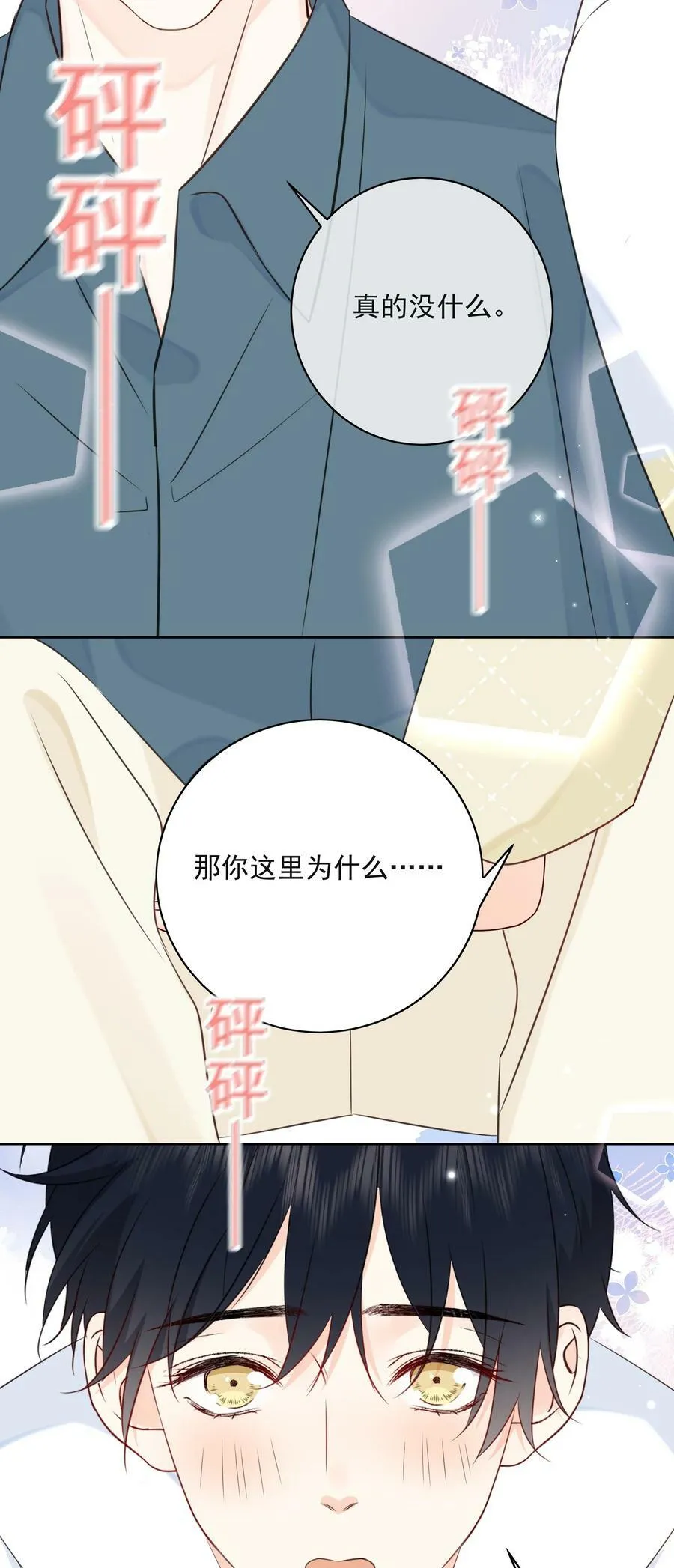055 你梦见我了吗？ 第23页
