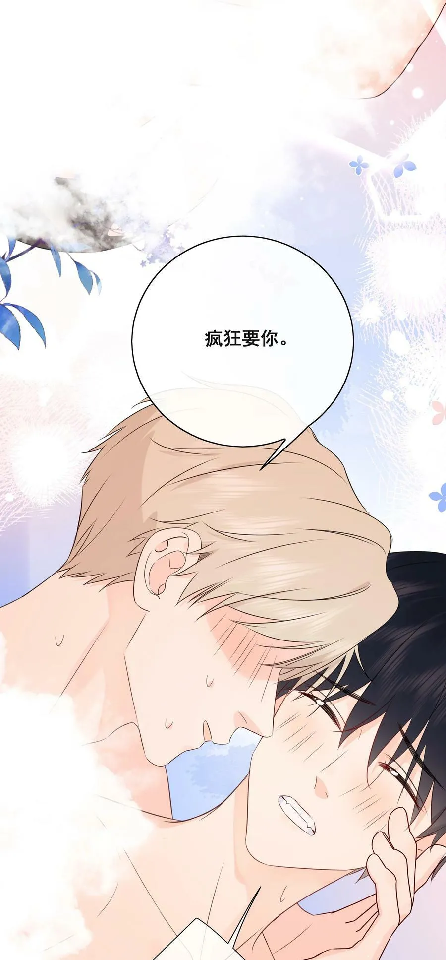 055 你梦见我了吗？ 第36页