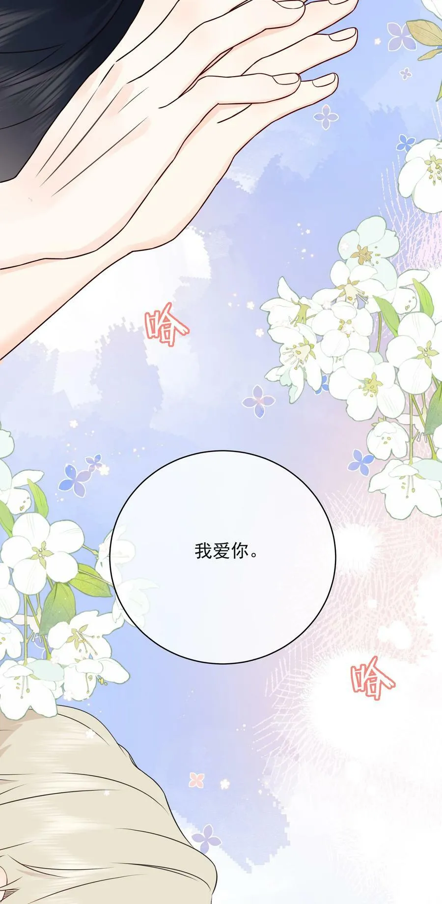 055 你梦见我了吗？ 第39页