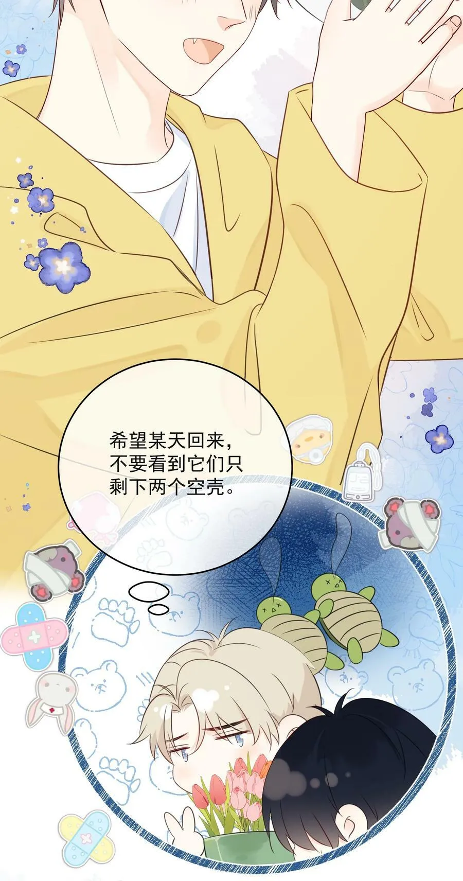 番外1 养猫轶事 第11页