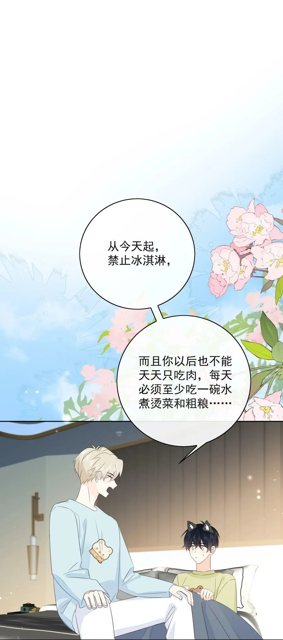 番外1 养猫轶事 第15页