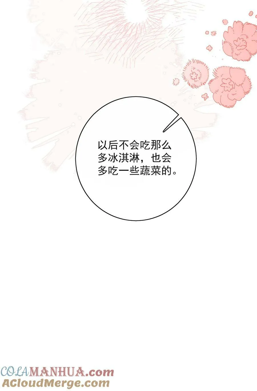 番外1 养猫轶事 第22页