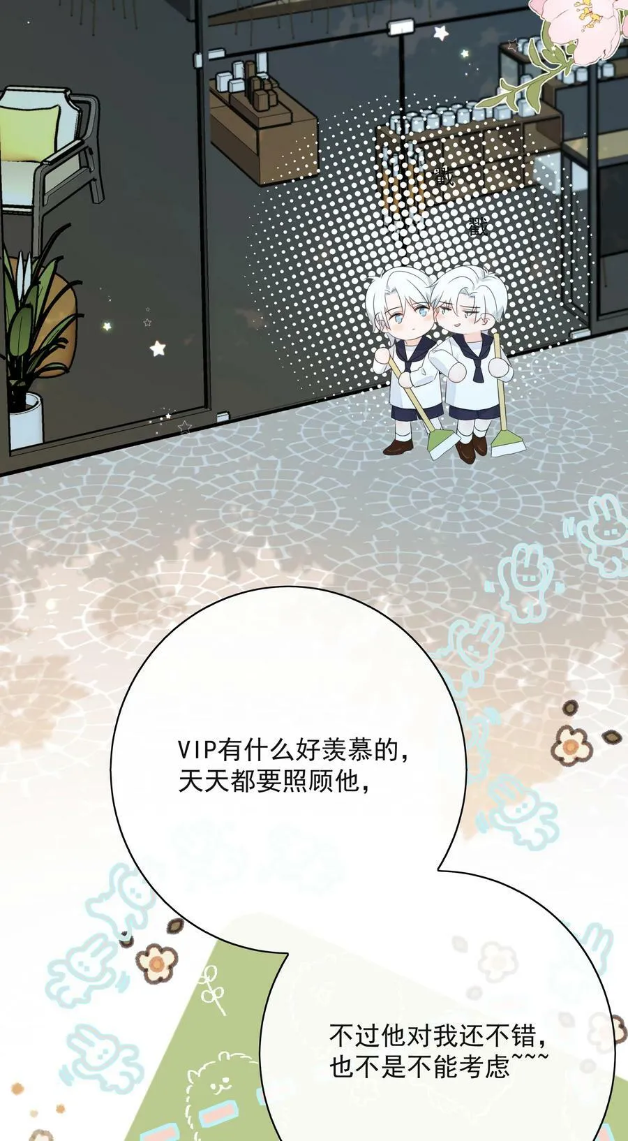 番外1 养猫轶事 第35页