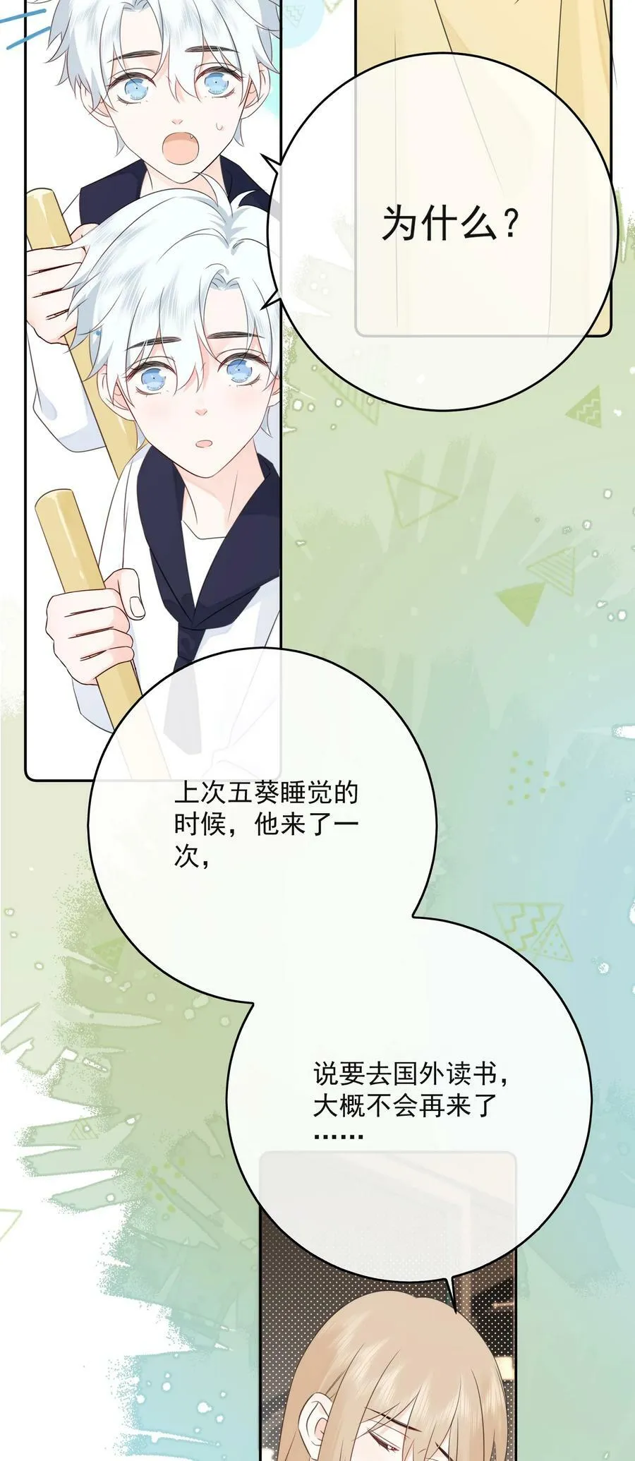 番外1 养猫轶事 第38页