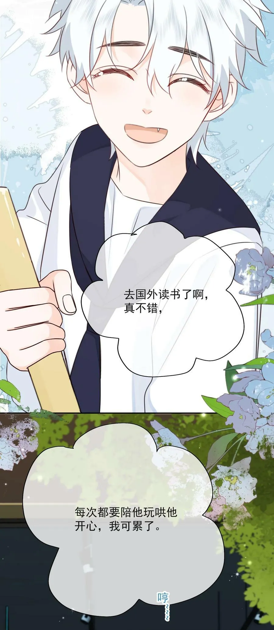 番外1 养猫轶事 第41页