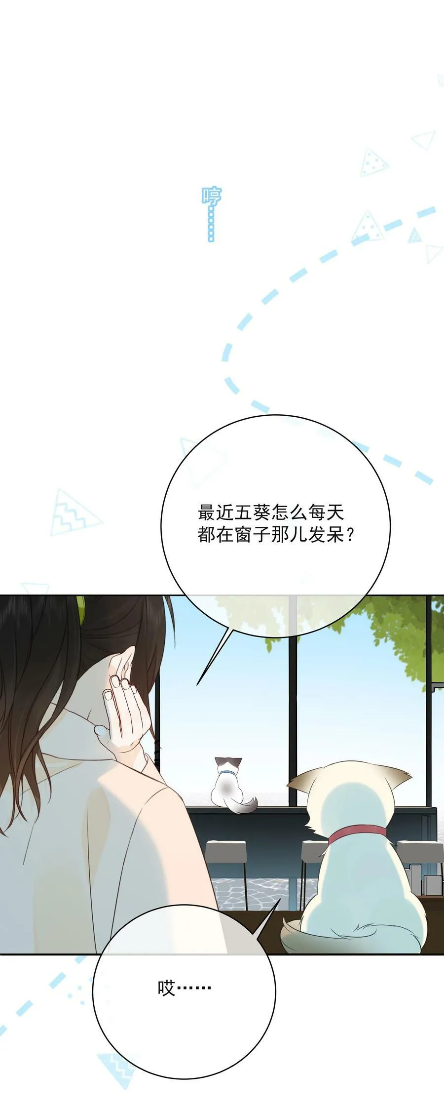 番外1 养猫轶事 第44页