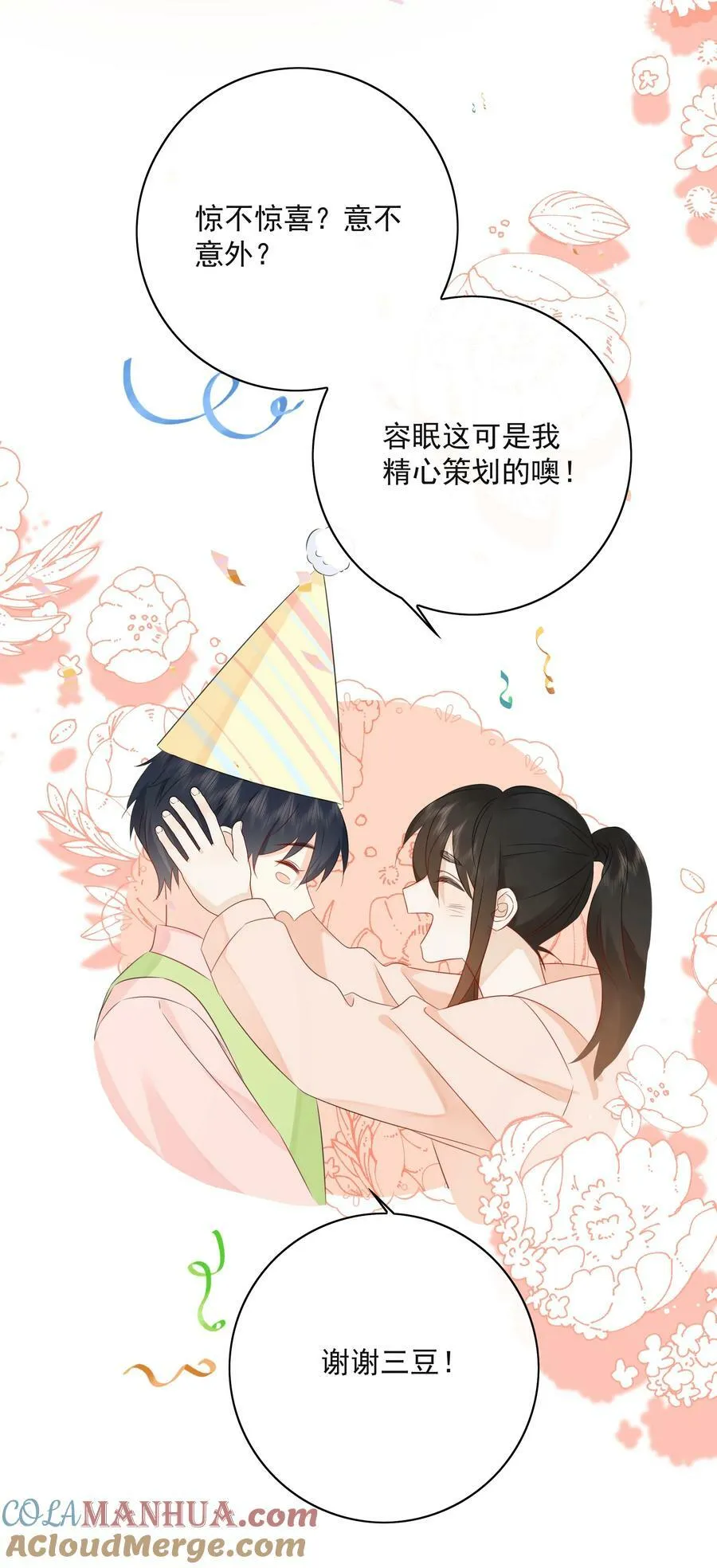 056 生日会 第7页