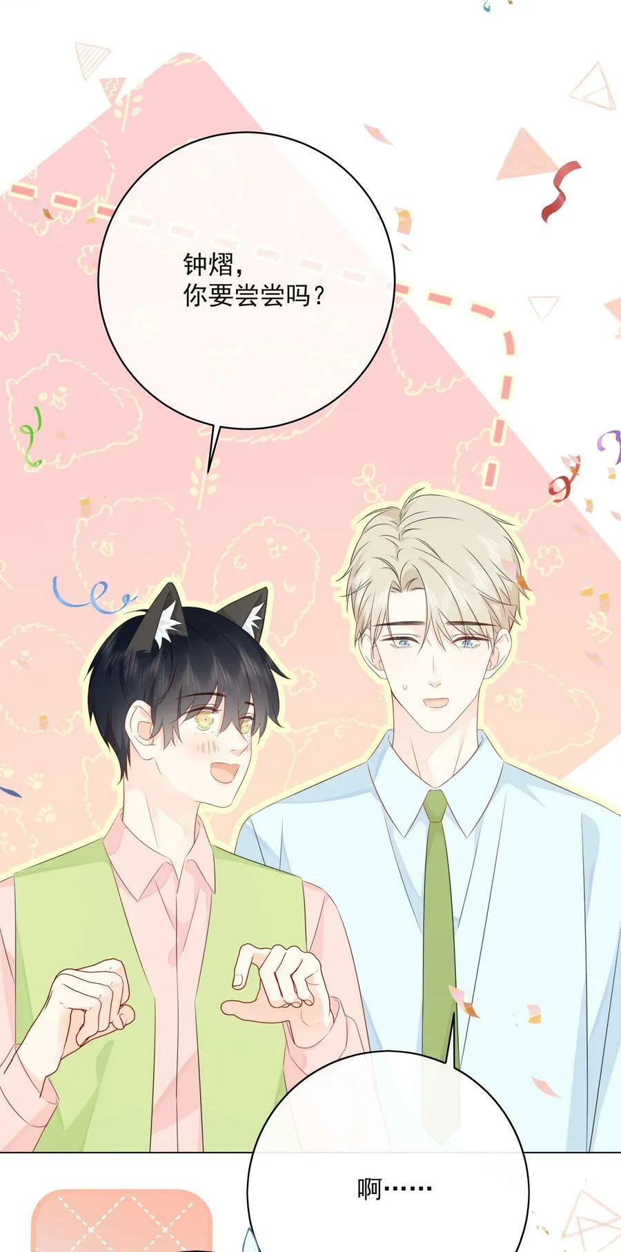 056 生日会 第12页