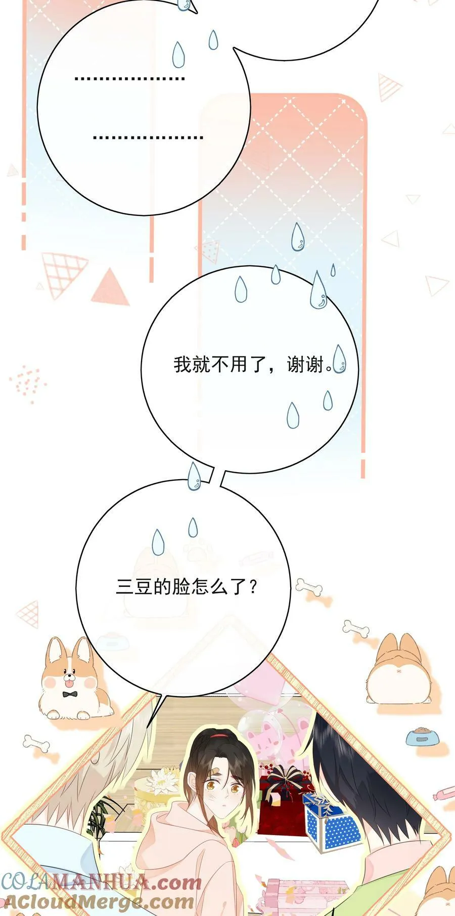 056 生日会 第13页