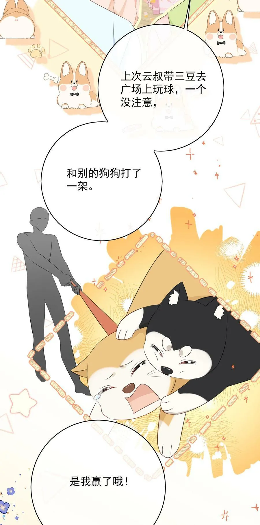 056 生日会 第14页