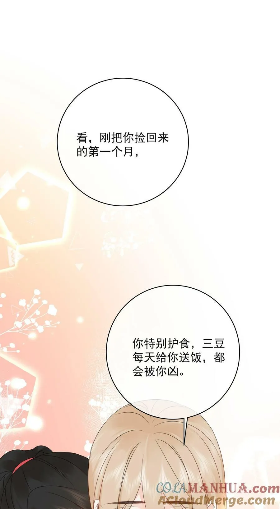 056 生日会 第22页