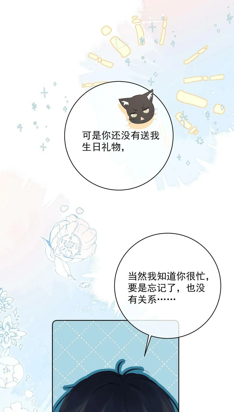 056 生日会 第38页