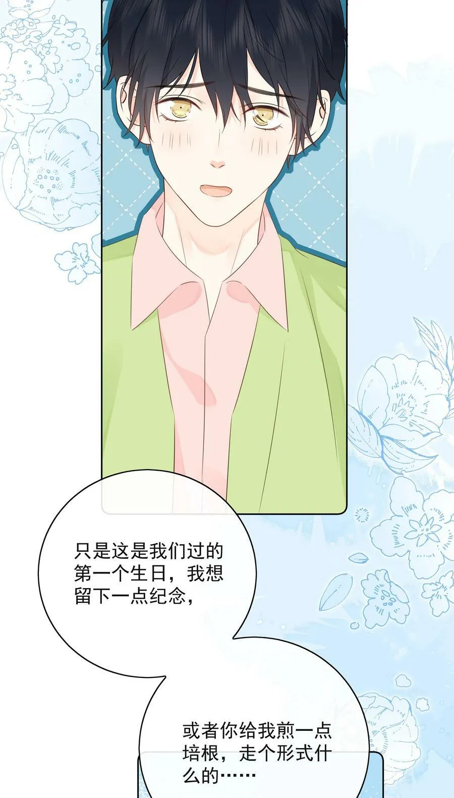 056 生日会 第39页