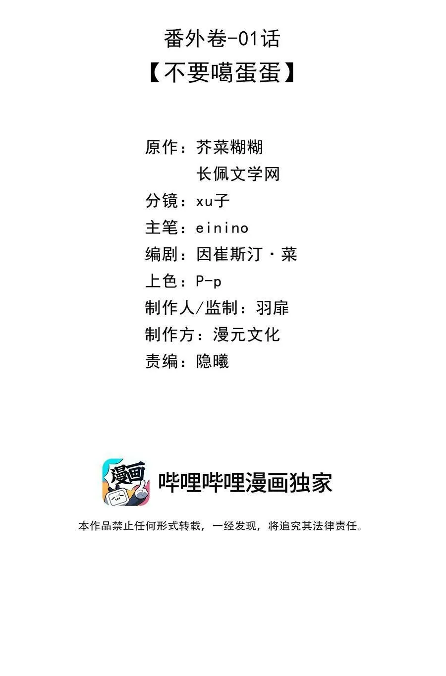 番外01 不要噶蛋蛋 第2页