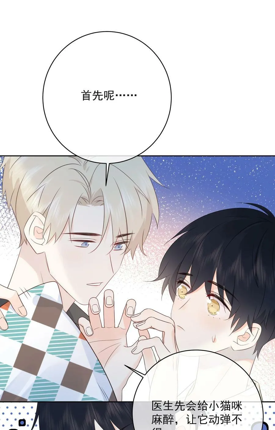 番外01 不要噶蛋蛋 第8页
