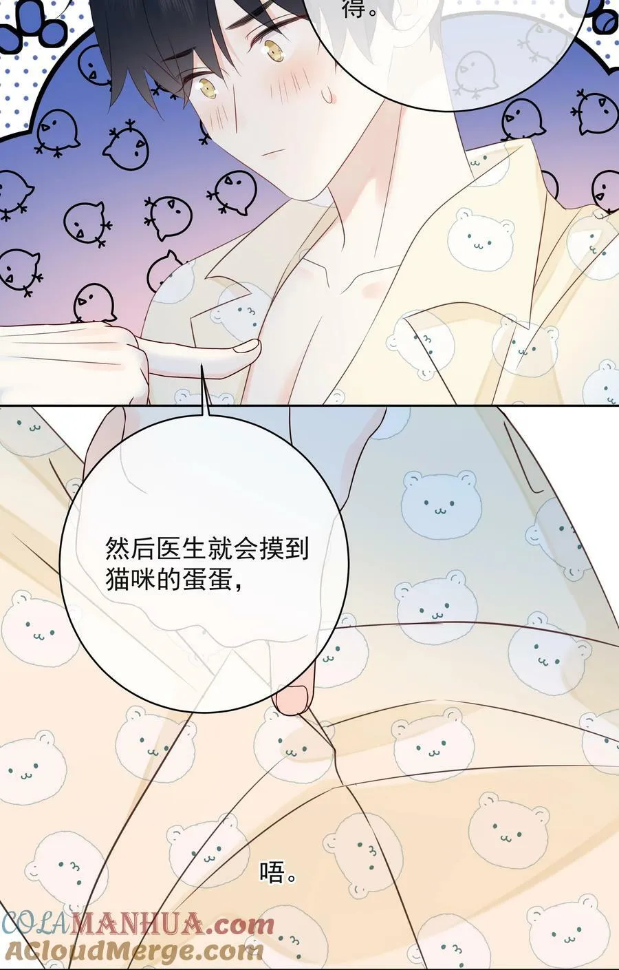 番外01 不要噶蛋蛋 第9页
