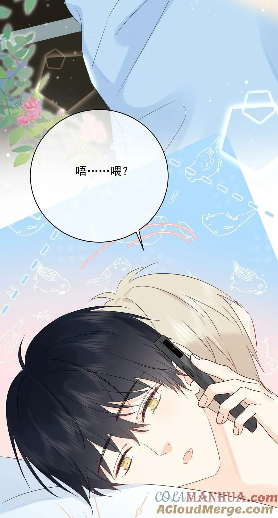 番外01 不要噶蛋蛋 第15页