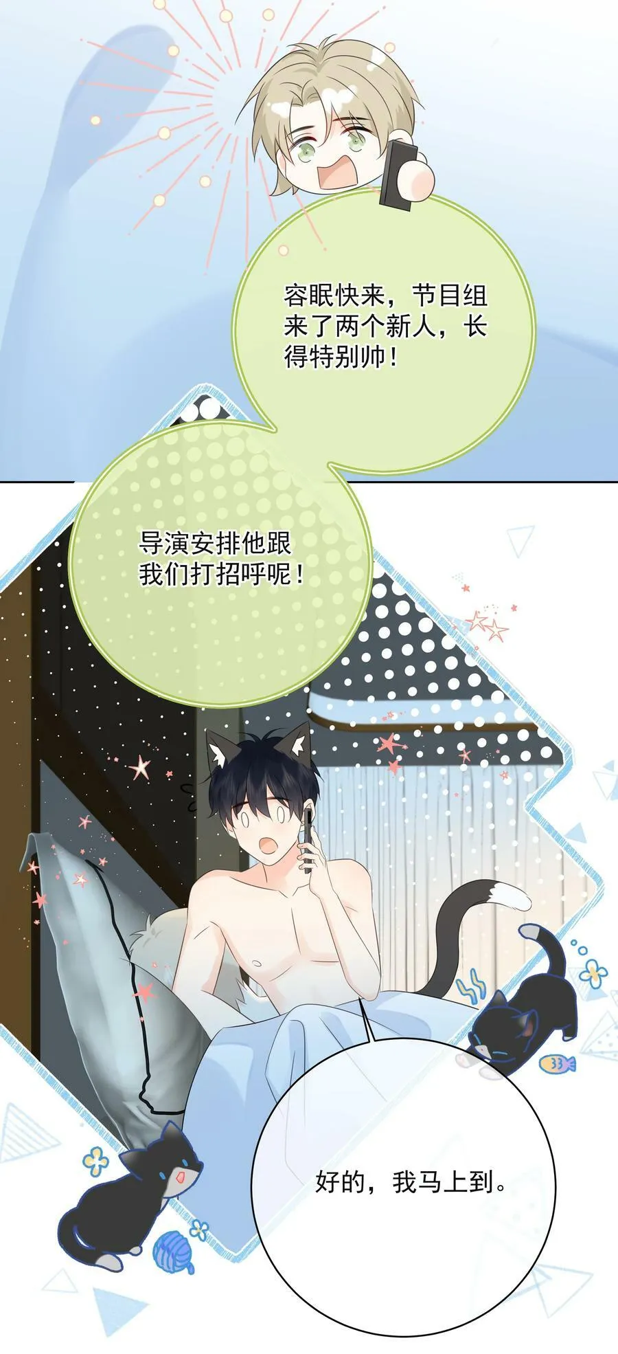 番外01 不要噶蛋蛋 第16页