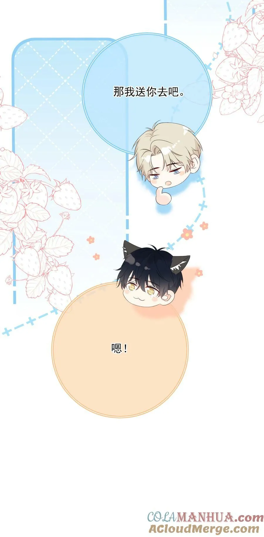 番外01 不要噶蛋蛋 第19页