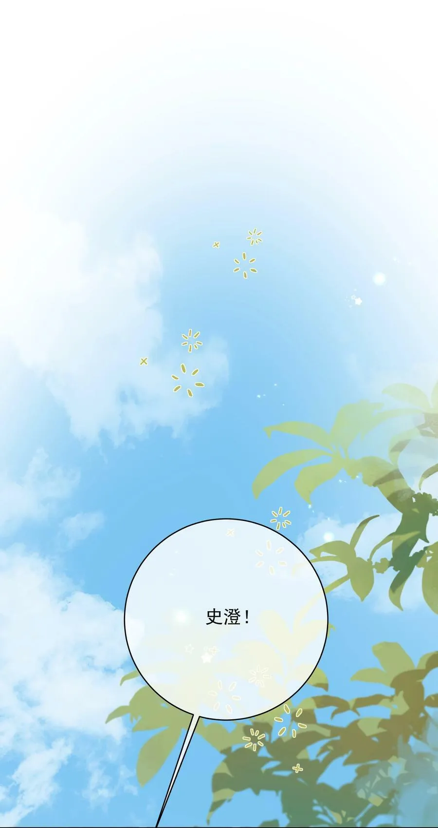 番外01 不要噶蛋蛋 第20页