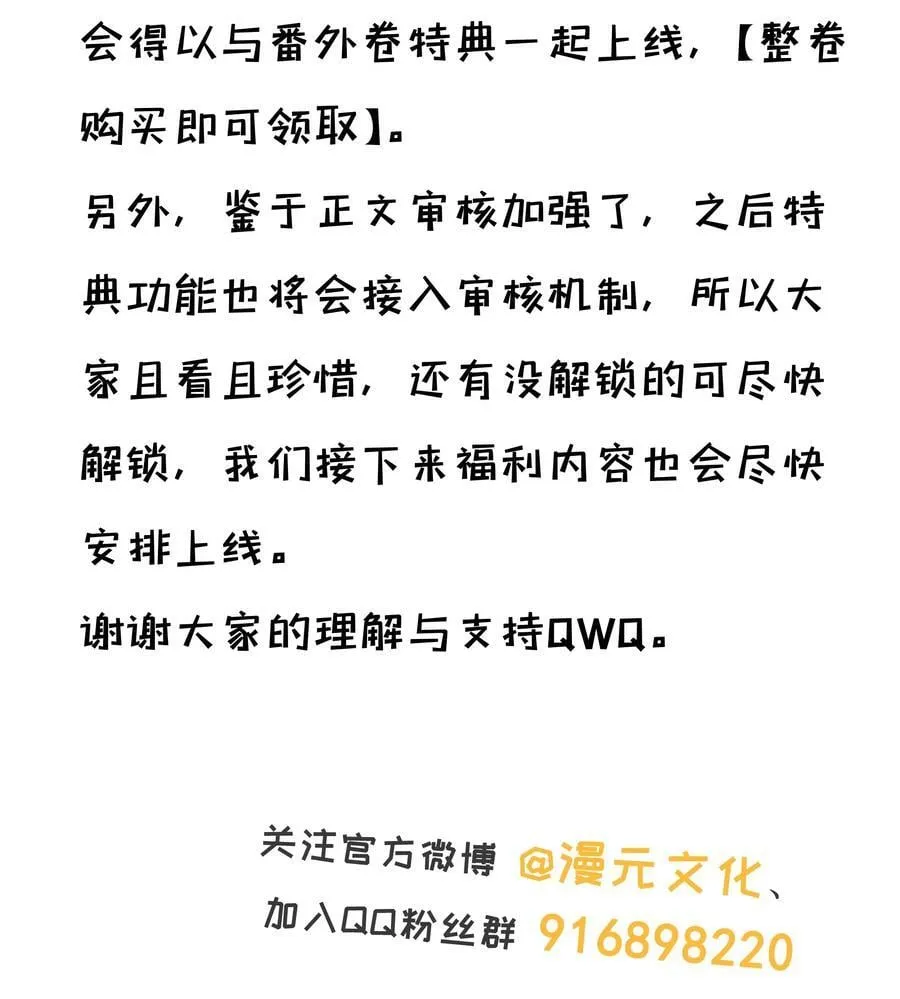 番外01 不要噶蛋蛋 第26页