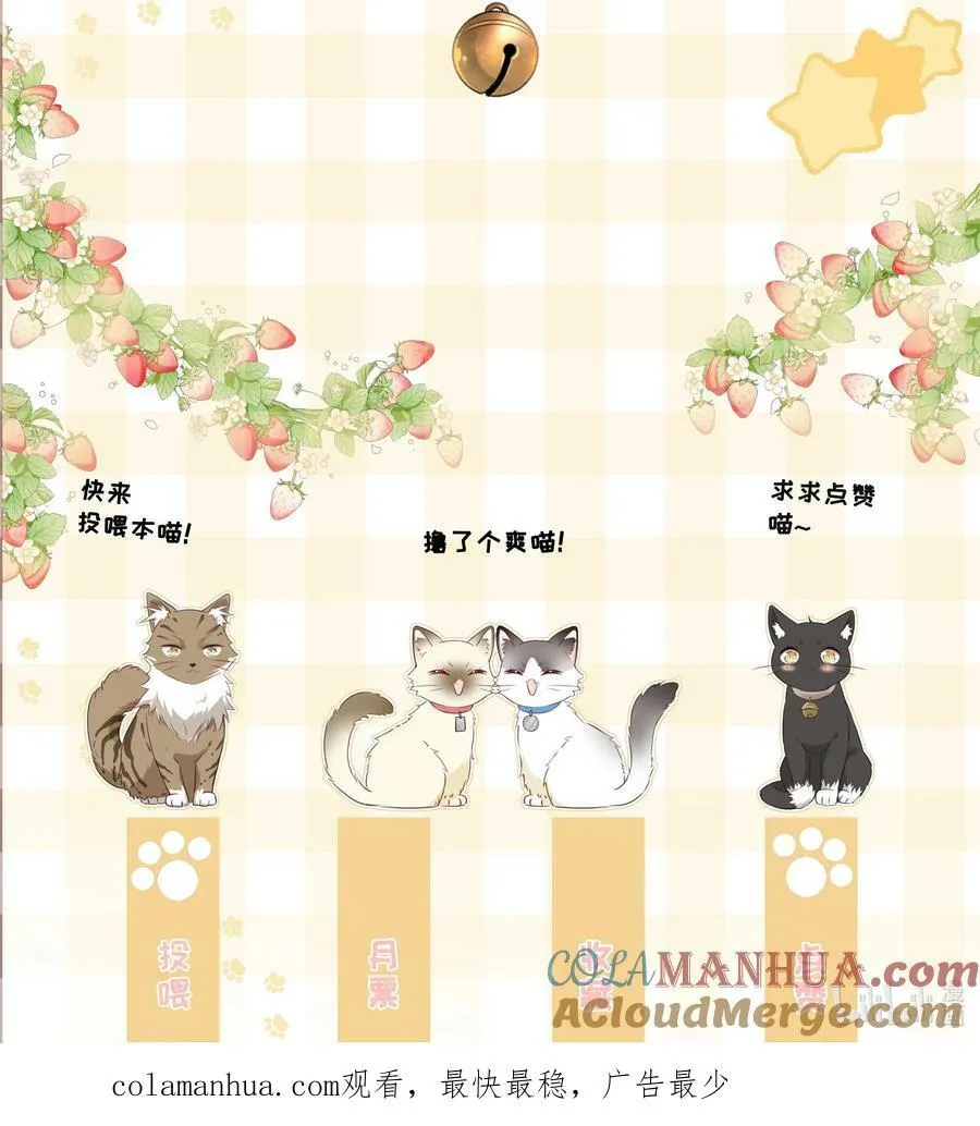 番外01 不要噶蛋蛋 第29页