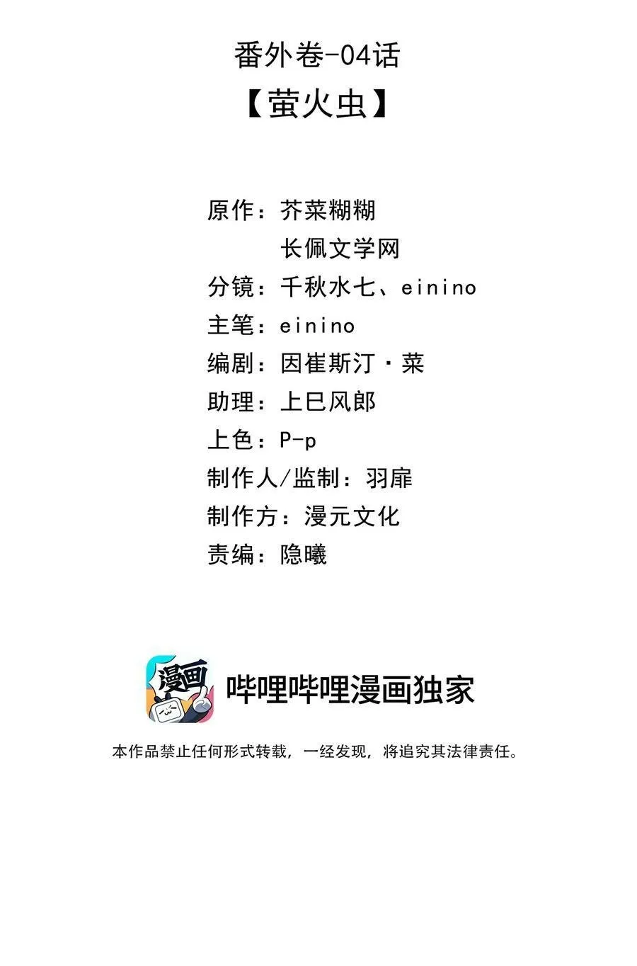 番外04 萤火虫 第2页