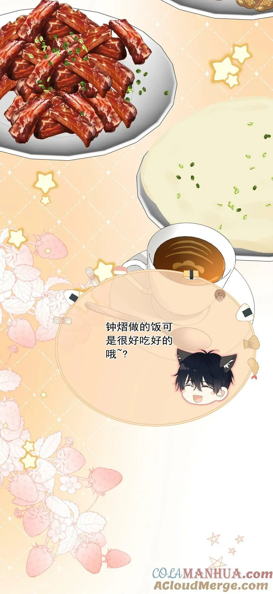 番外04 萤火虫 第7页