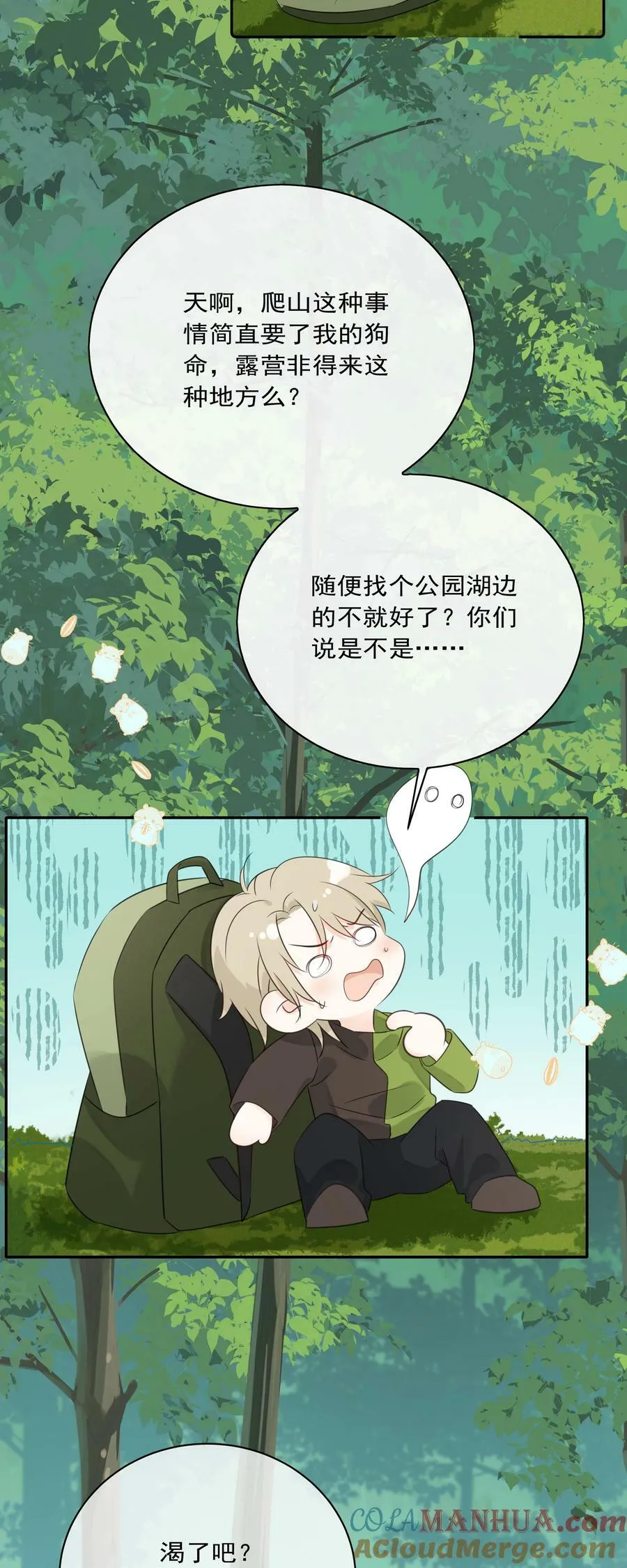 番外04 萤火虫 第11页