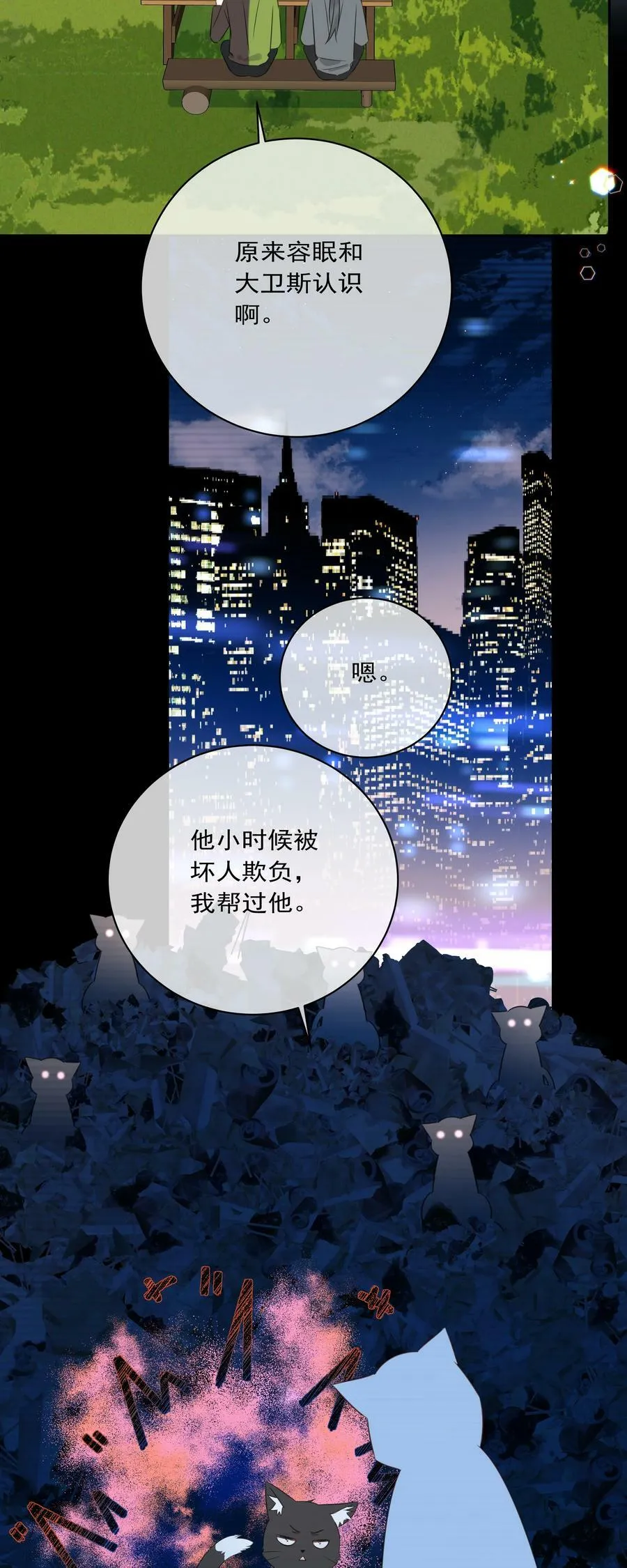 番外04 萤火虫 第14页