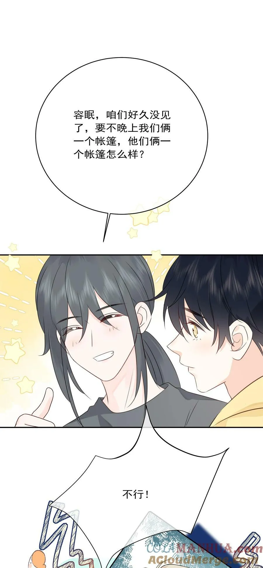 番外04 萤火虫 第17页