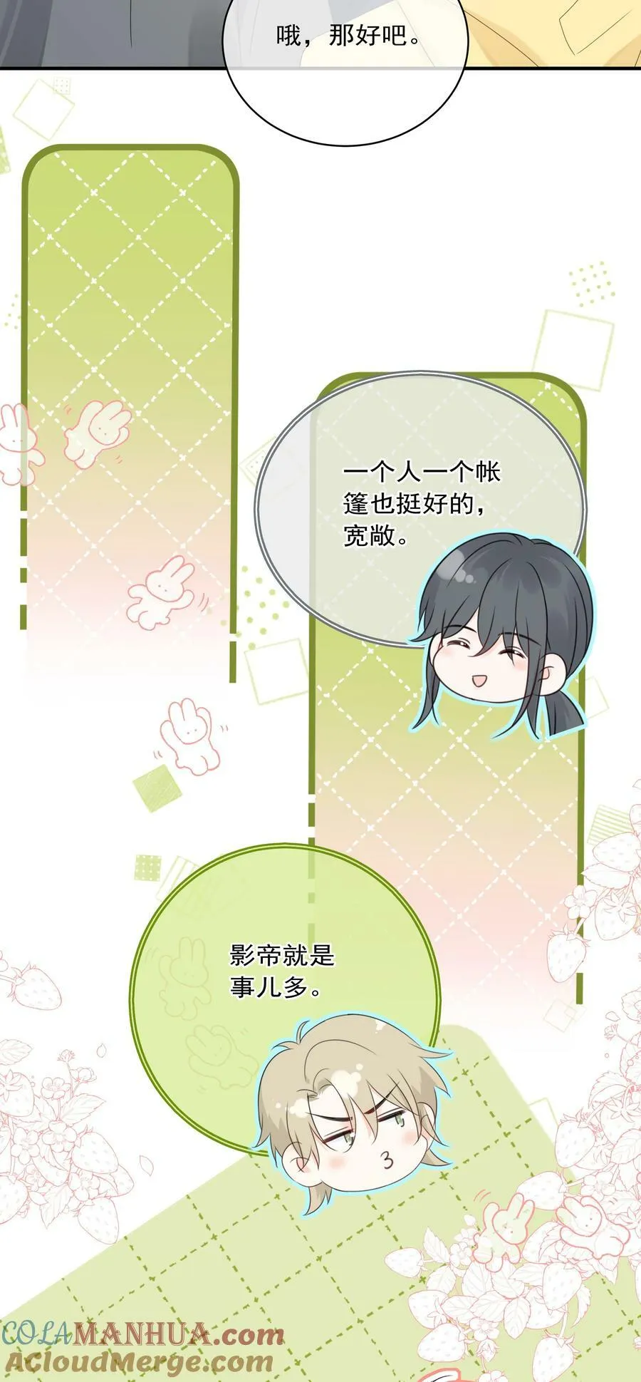 番外04 萤火虫 第19页