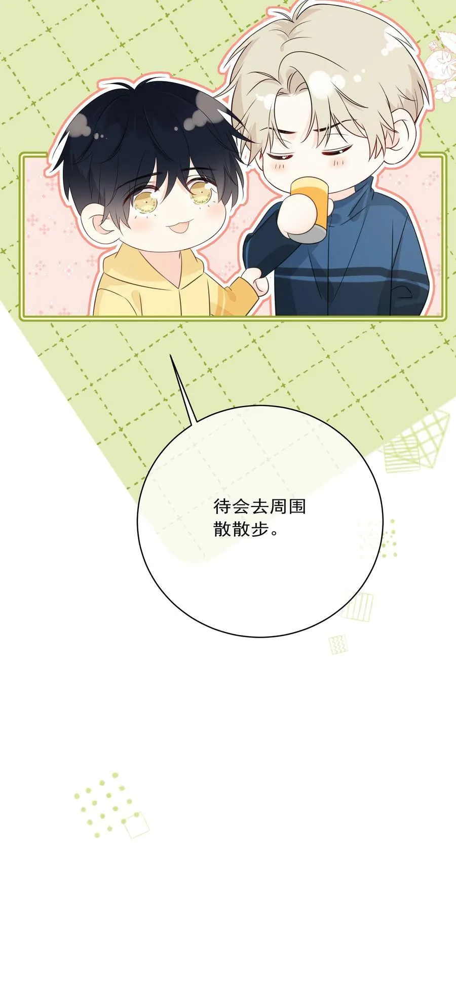 番外04 萤火虫 第20页