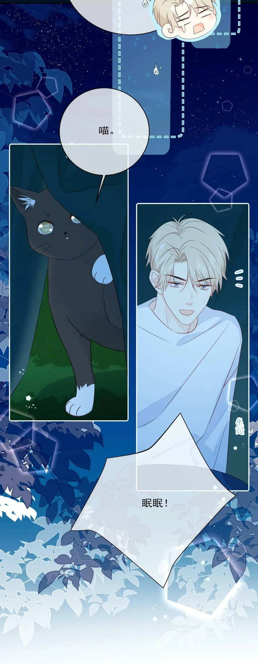 番外04 萤火虫 第22页