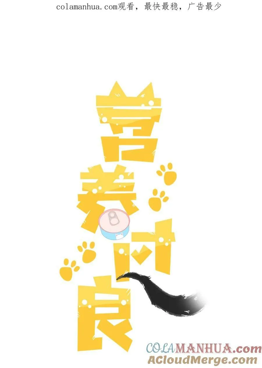 番外03 好想吃一口 第1页
