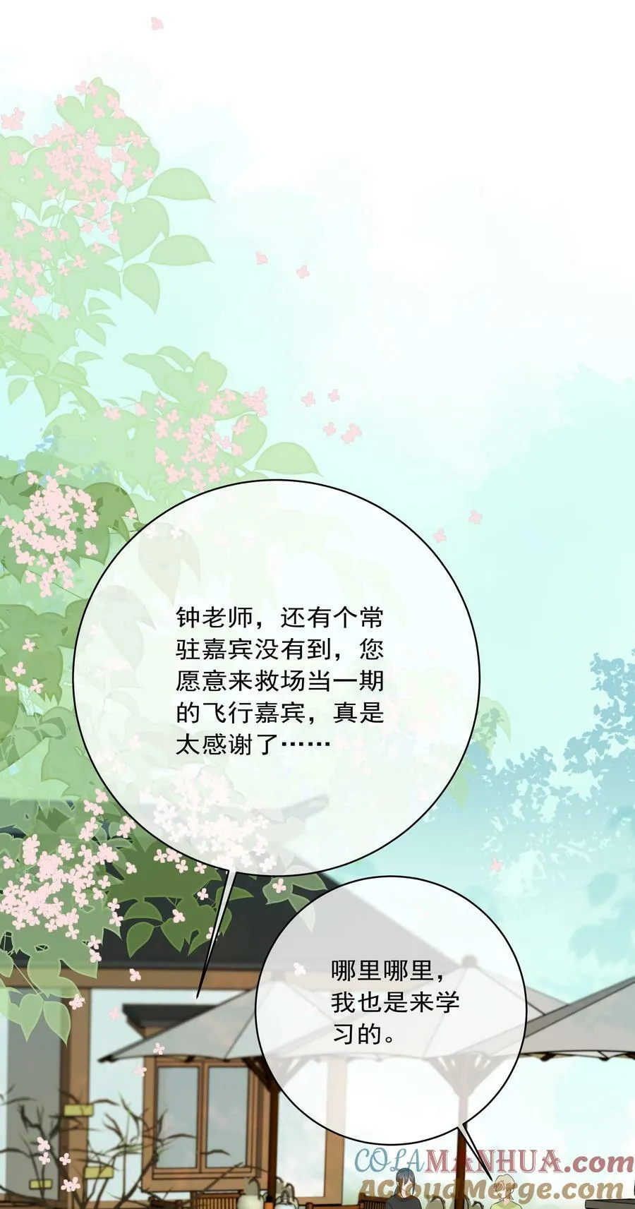 番外03 好想吃一口 第3页