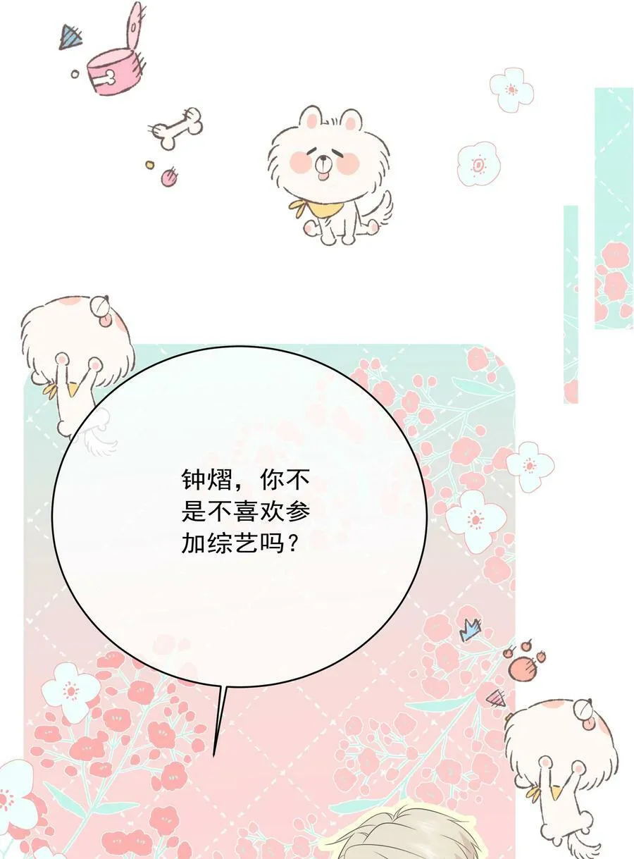 番外03 好想吃一口 第6页