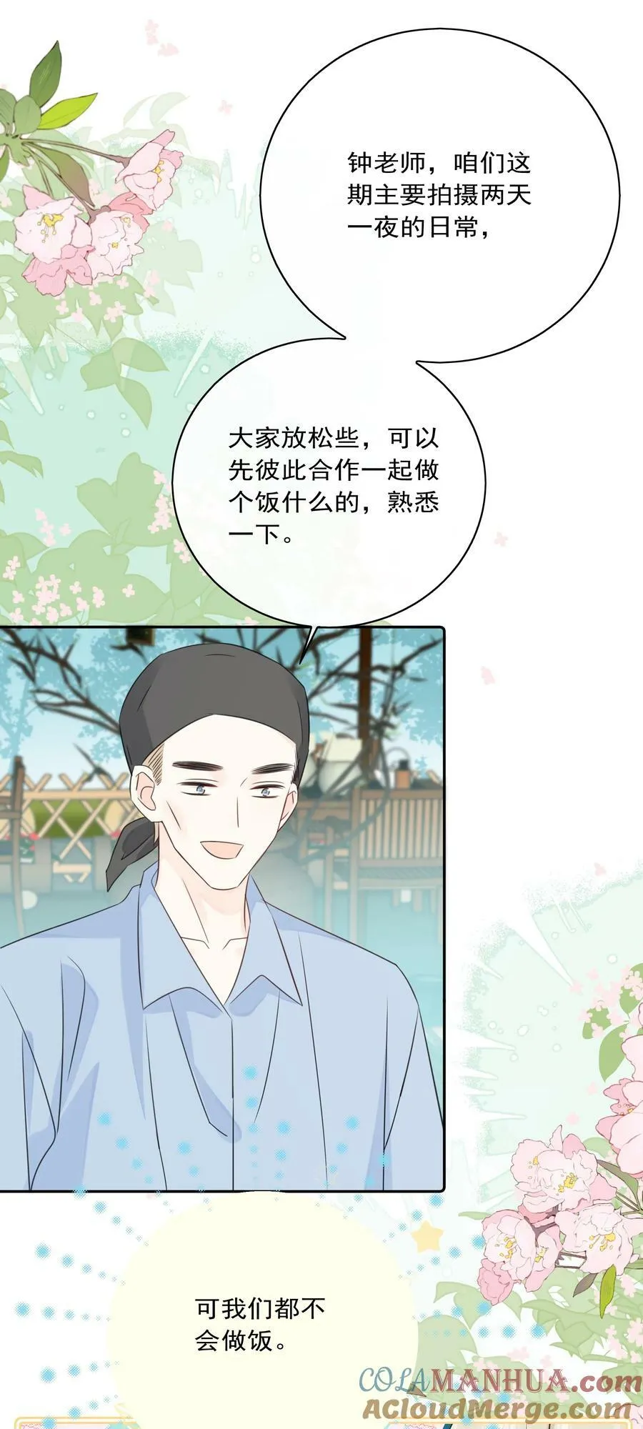 番外03 好想吃一口 第9页