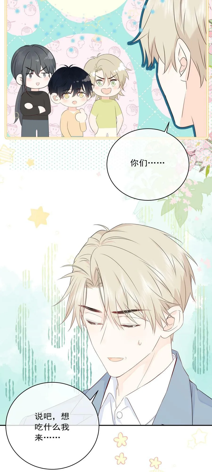 番外03 好想吃一口 第10页