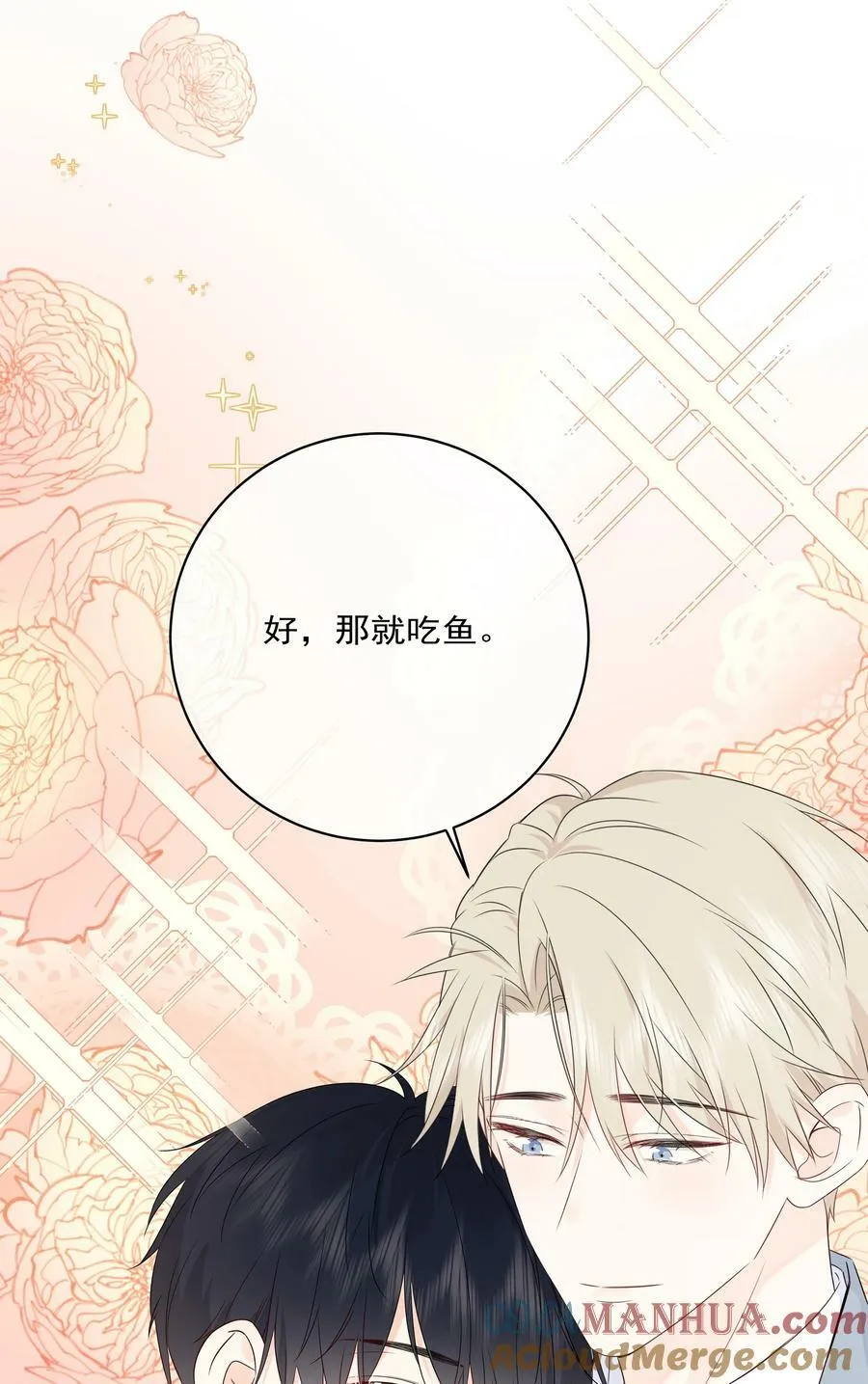 番外03 好想吃一口 第13页
