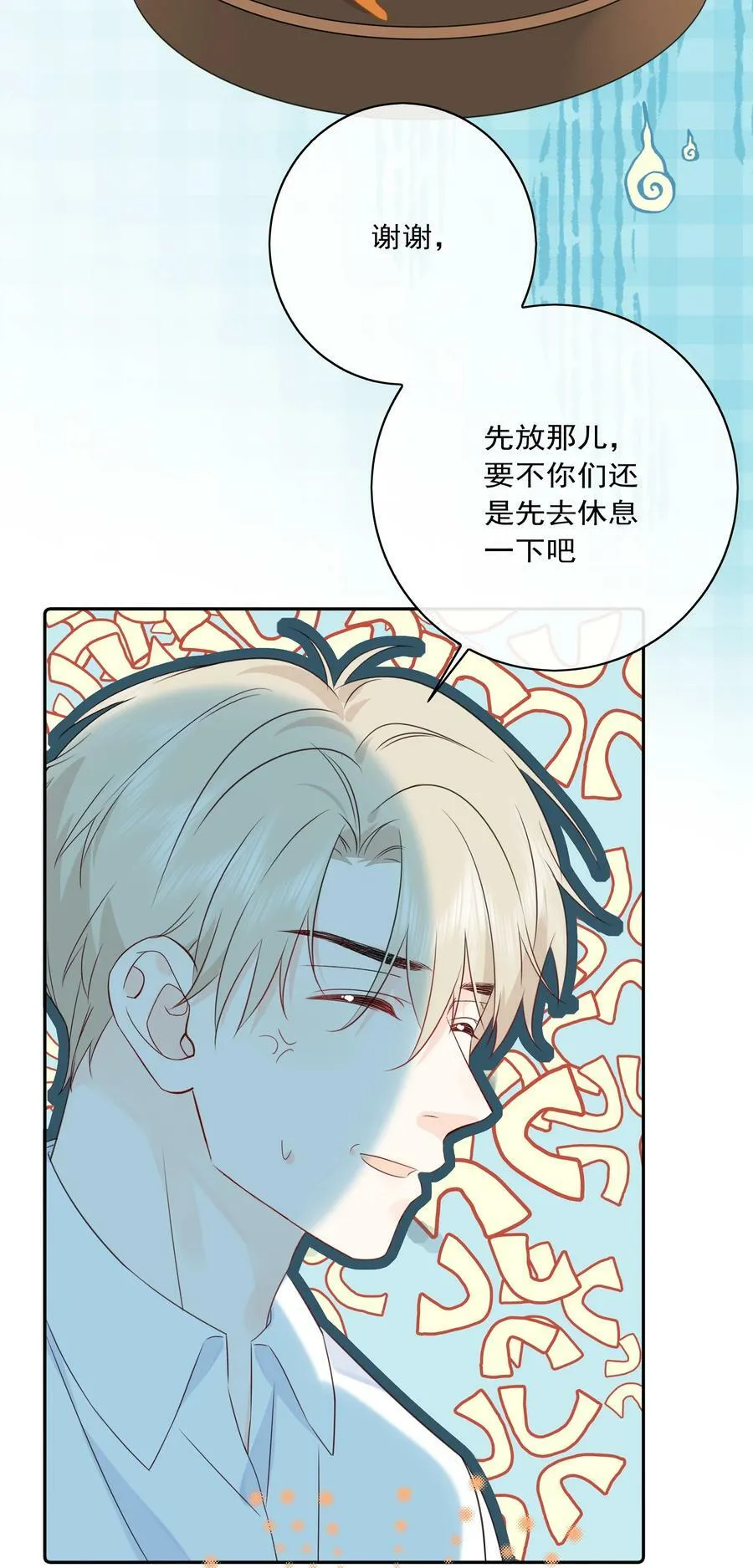 番外03 好想吃一口 第18页