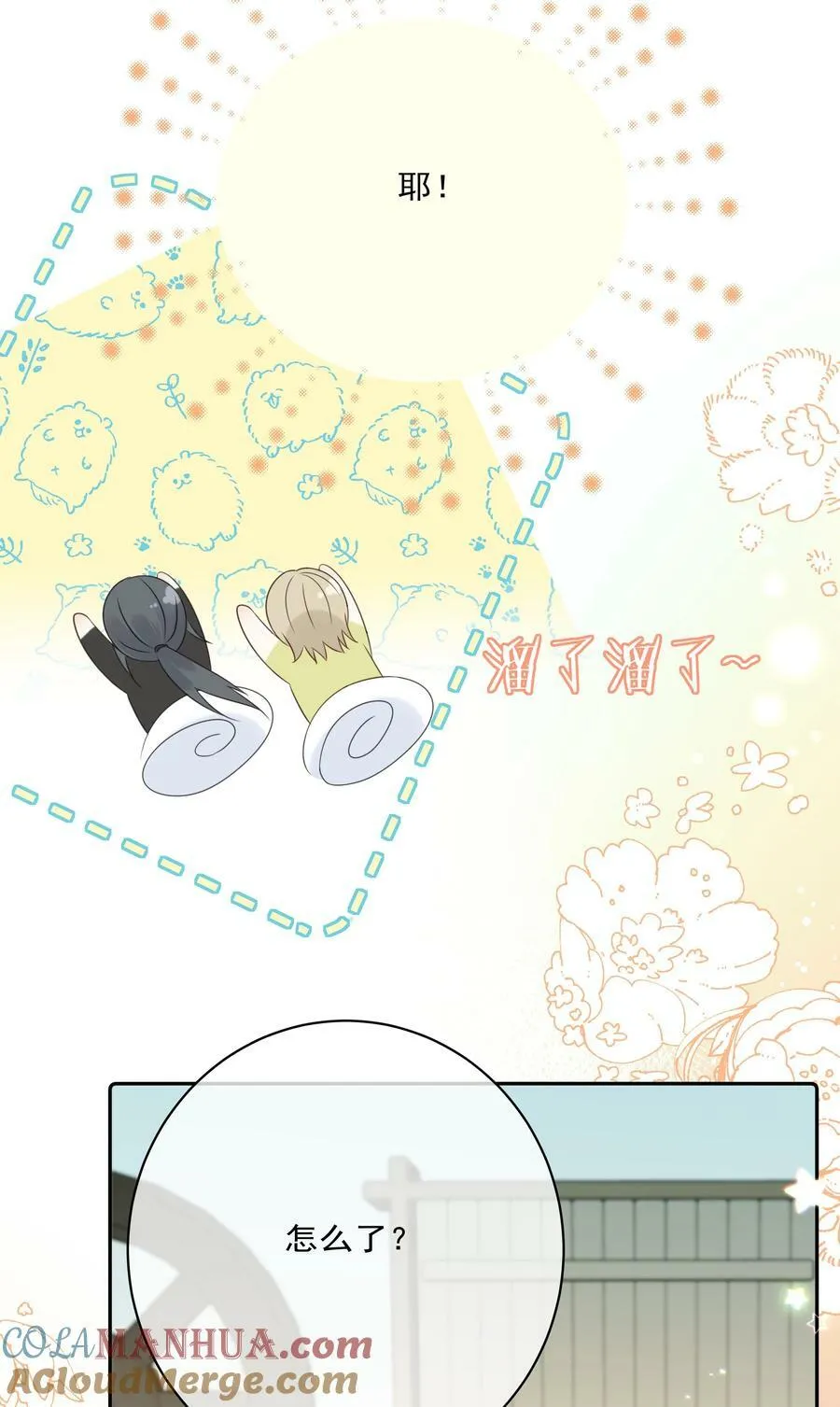 番外03 好想吃一口 第19页