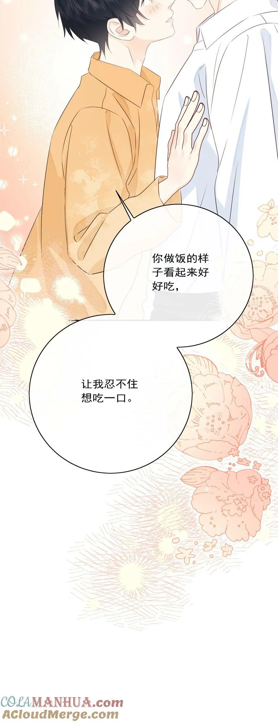 番外03 好想吃一口 第25页
