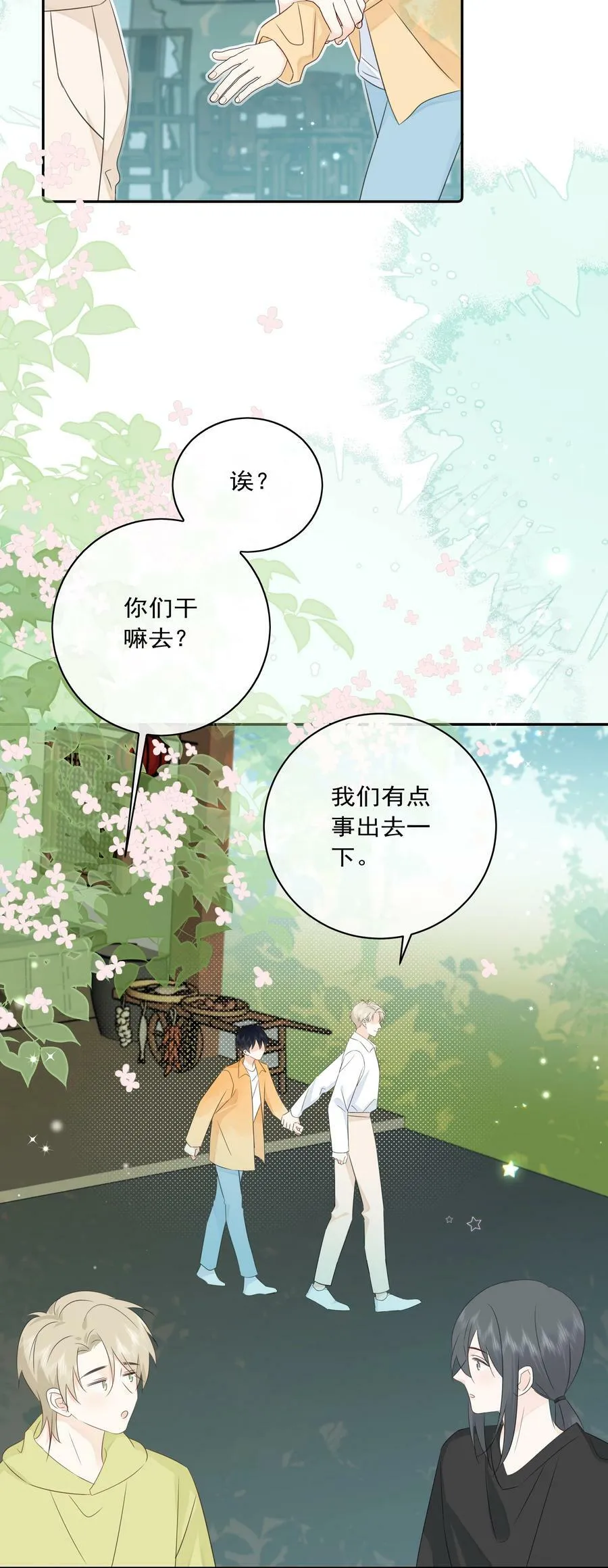 番外03 好想吃一口 第28页