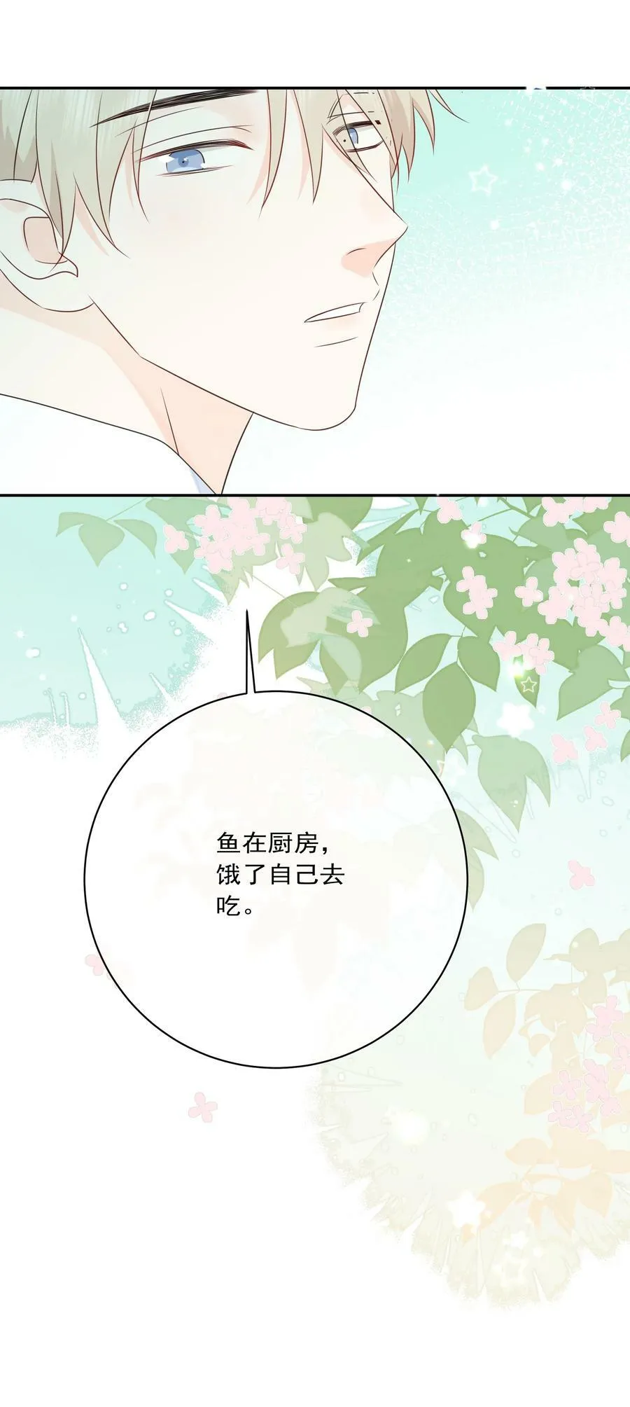 番外03 好想吃一口 第30页