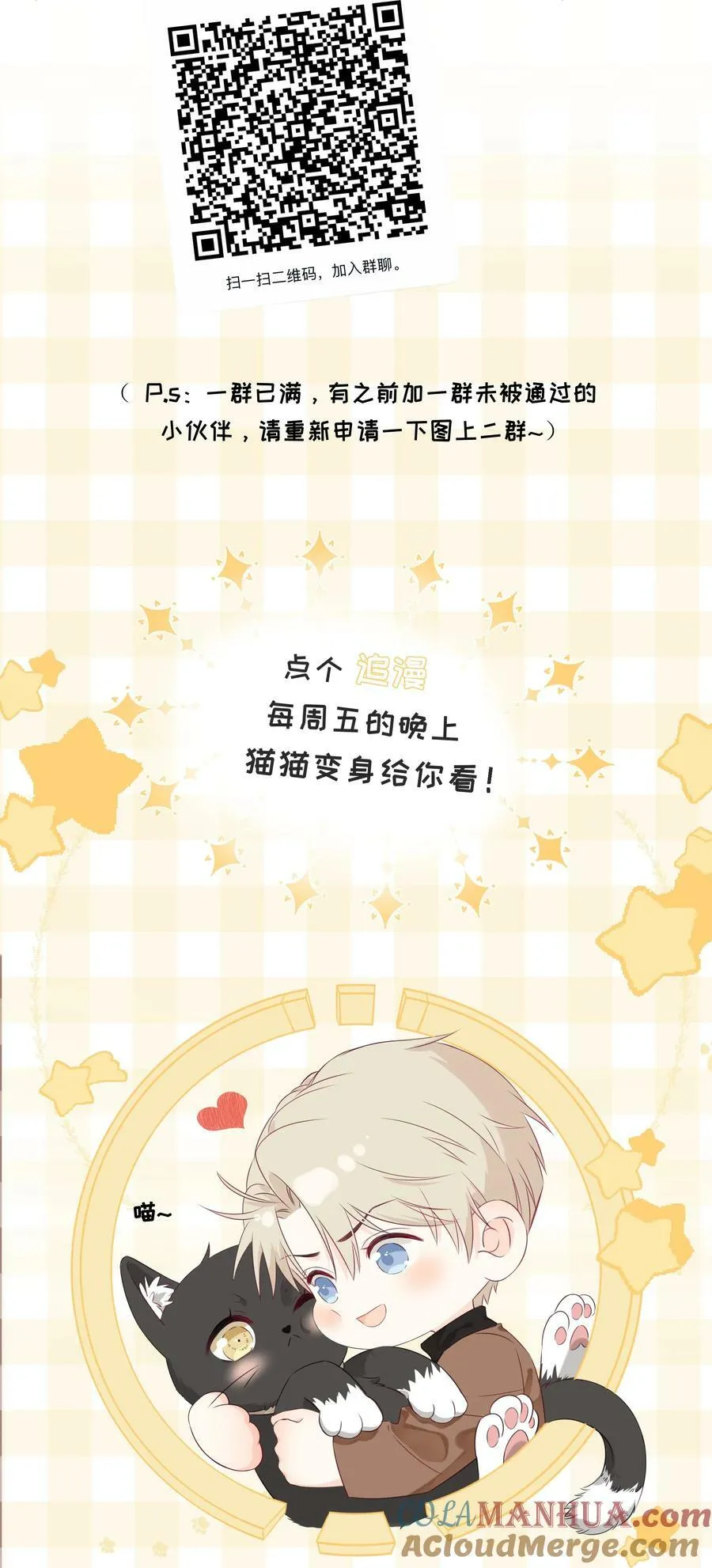 番外03 好想吃一口 第33页