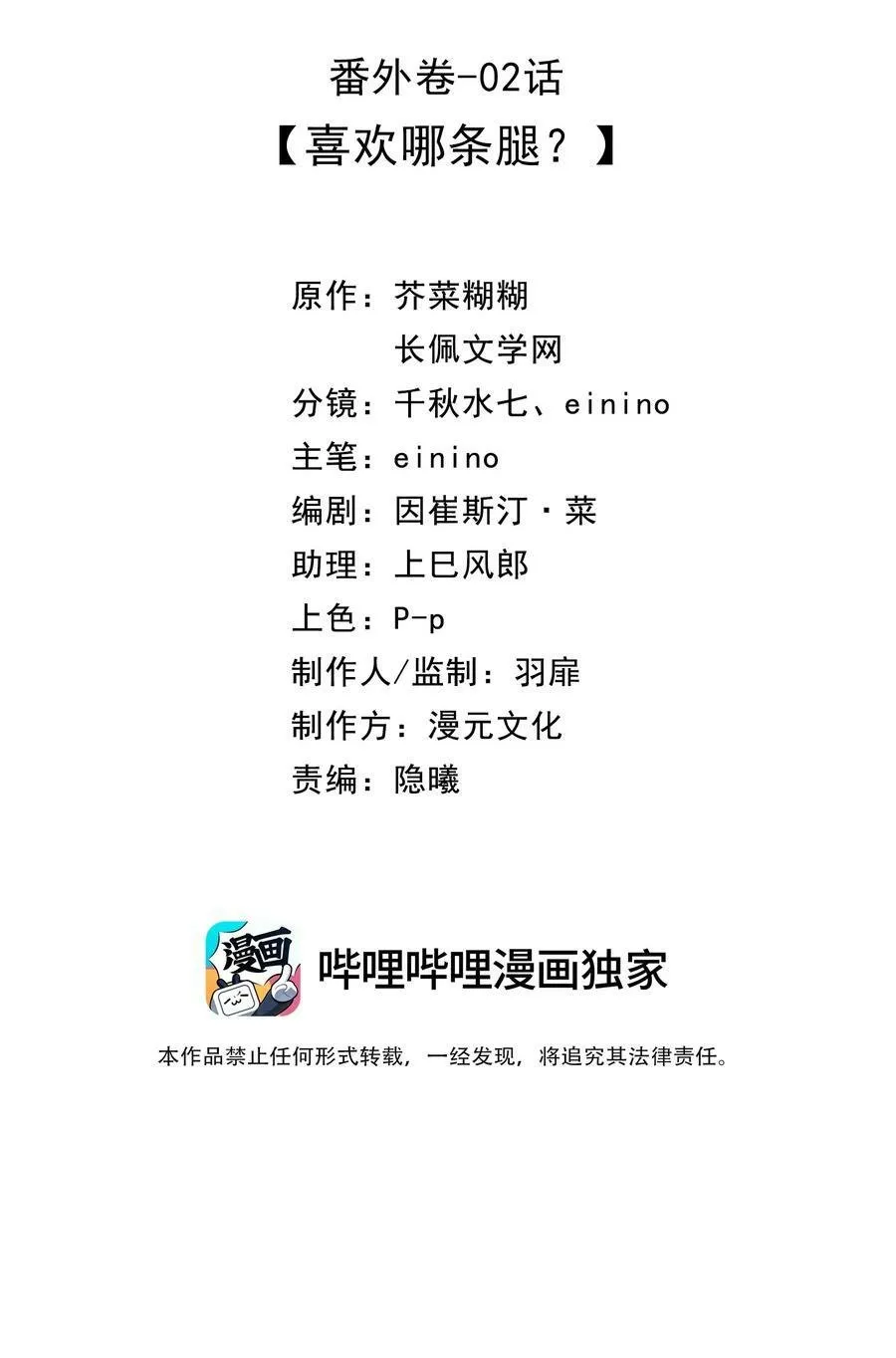 番外02 喜欢哪条腿 第2页