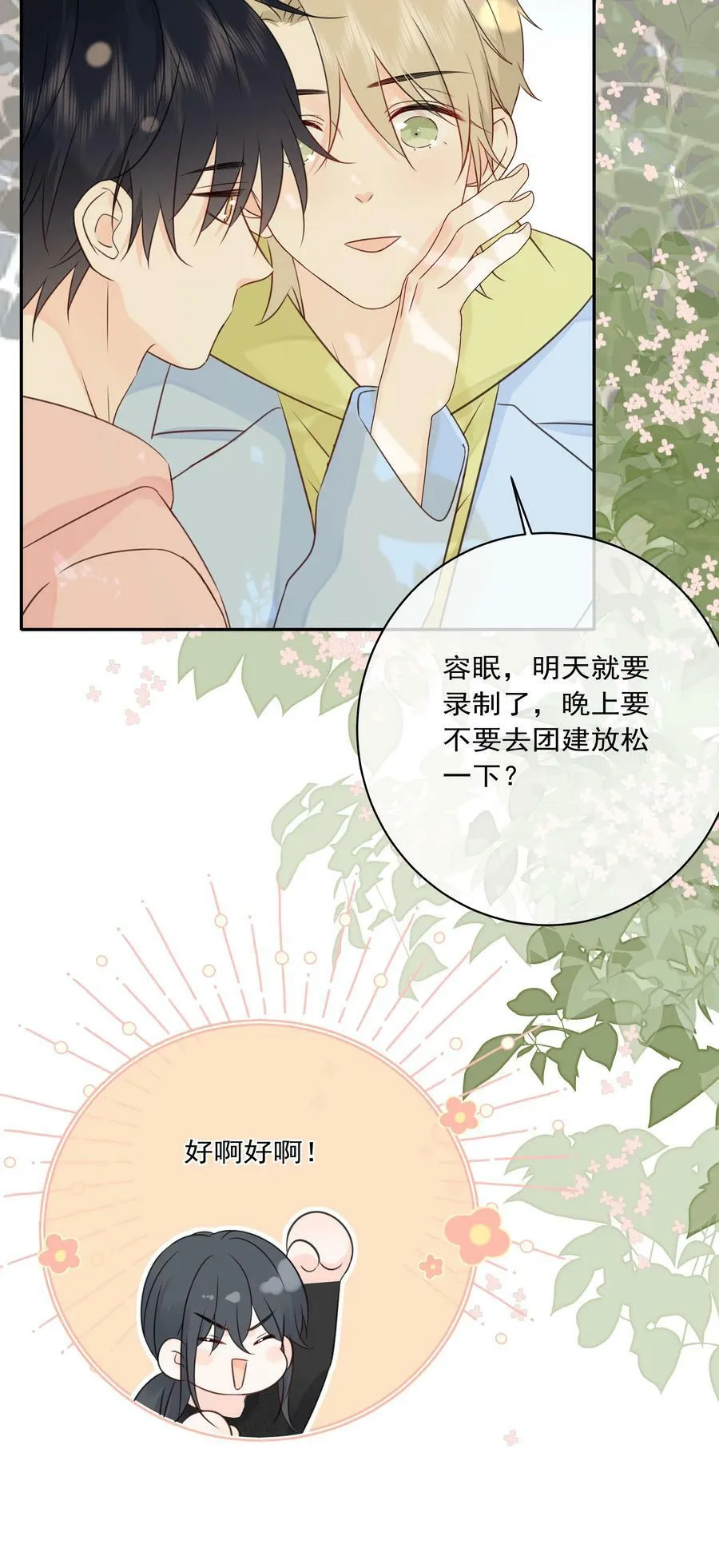 番外02 喜欢哪条腿 第8页